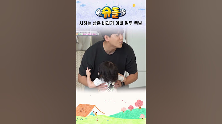 시하는 삼촌 바라기 아빠 질투 폭발 #shorts