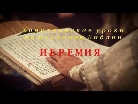 Реформы Иосии (Христианское видео)