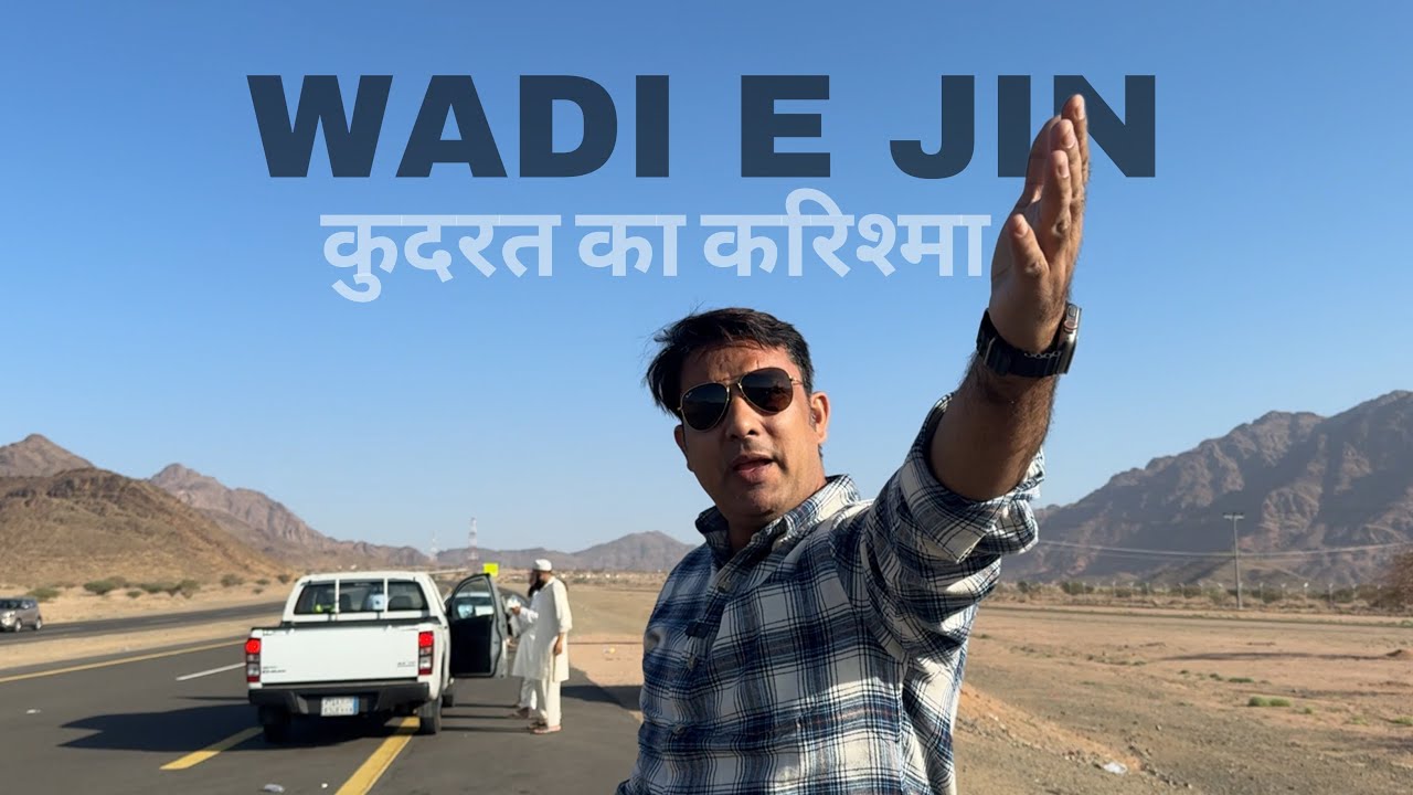 Вади-и-Джинн Медина || Саудовская Аравия Мадина || Такого волшебства вы не увидите нигде.