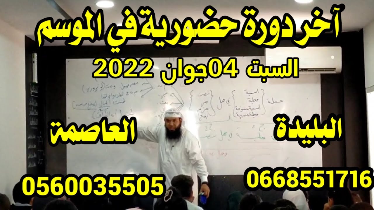 آخر دورة حضورية (العاصمة والبليدة) #الأماكن_محدودة