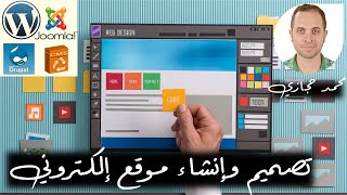 WordPress - دورة تصميم وانشاء موقع الكتروني