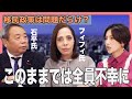 日本の移民政策　どうすべき？　【正義のミカタチャンネル】石平氏・フィフィ氏　２０２５年９月２０日収録