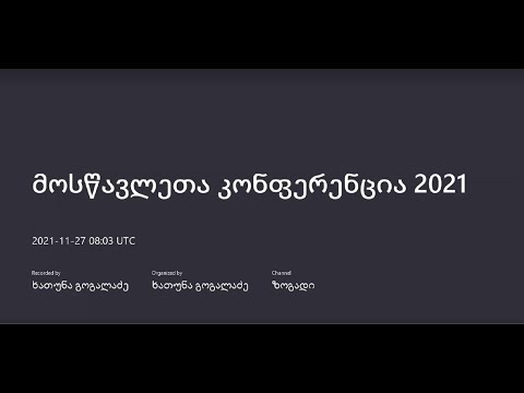 მიკროორგანიზმები ჩვენ გარშემო\"/მოსწავლეთა რეგიონალური კონფერენცია 2021