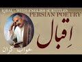 Farsi Poem Alama Iqbal Sleep With English Subtitles خواب گران شعر فارسي علامہ اقبال Farsi Poem Alama Iqbal Sleep With English Subtitles خواب گران شعر فارسي علامہ اقبال