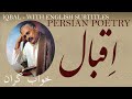 Farsi poem alama iqbal  sleep  with english subtitles          