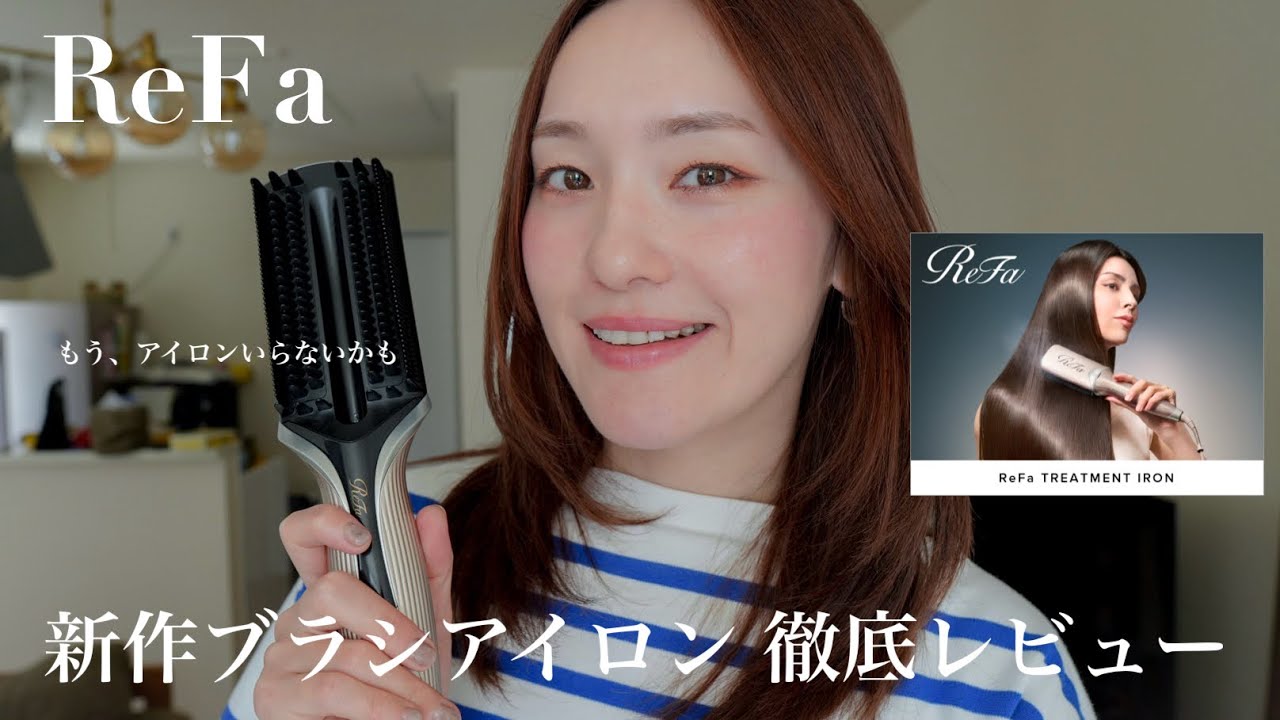 ReFa New Release] You might not even need an iron anymore!? A