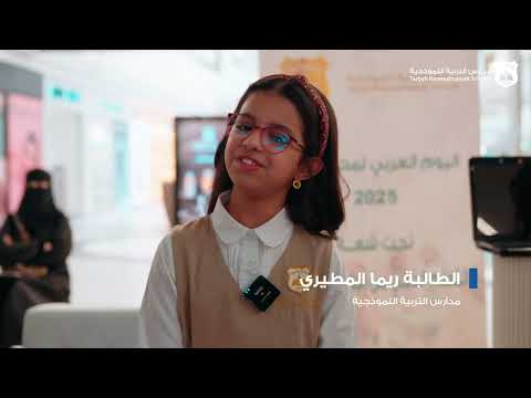 اليوم العربي لمحو الأمية تحت شعار التعل م الذكي من أجل غد بلا أمية