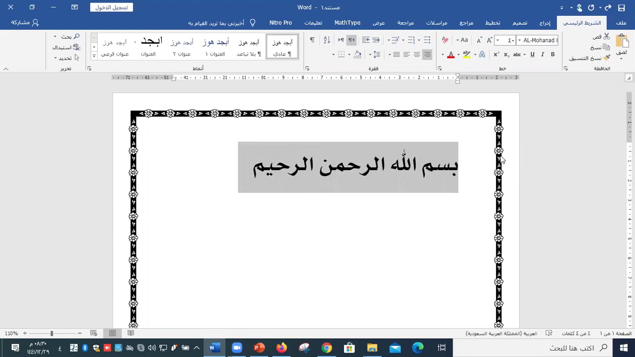 دورة التقارير الادارية - محاضرة وورد1