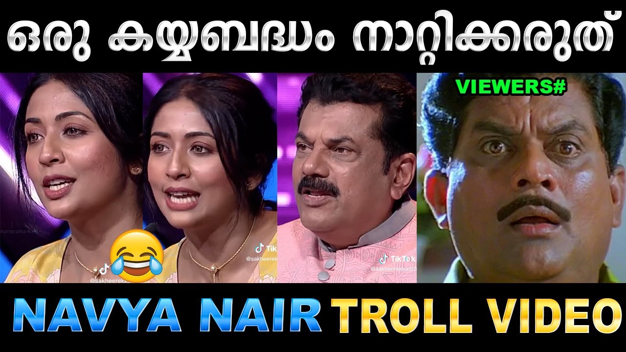 ഒന്ന് തള്ളി നോക്കിയതാ മുകേഷേട്ടൻ കുളമാക്കി ! Troll Video | Navya Nair Troll | Ubaid Ibrahim