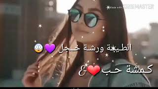 بغرق بكومة عسل😋🍯كل ماشفافك رسمت ضحكة😌🍒حالات واتس🍓غرور بنات🍉🍇👇