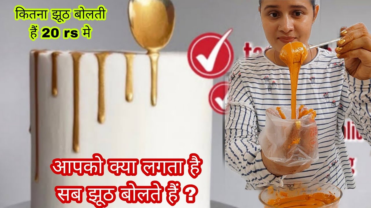 सिर्फ 20 रू में ढेर सारा HOMEMADE GOLDEN DRIPPER How to make Golden
