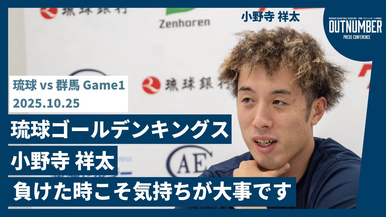 新品 小野寺祥太選手レプリカユニフォーム 琉球ゴールデンキングス