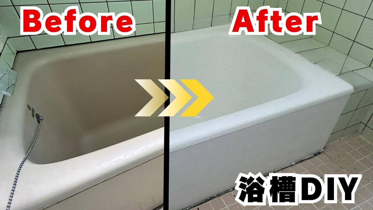【浴槽塗装DIY】tub&tileでお風呂リフォーム｜キレイに塗るコツ全部見せます【速乾補修キット】