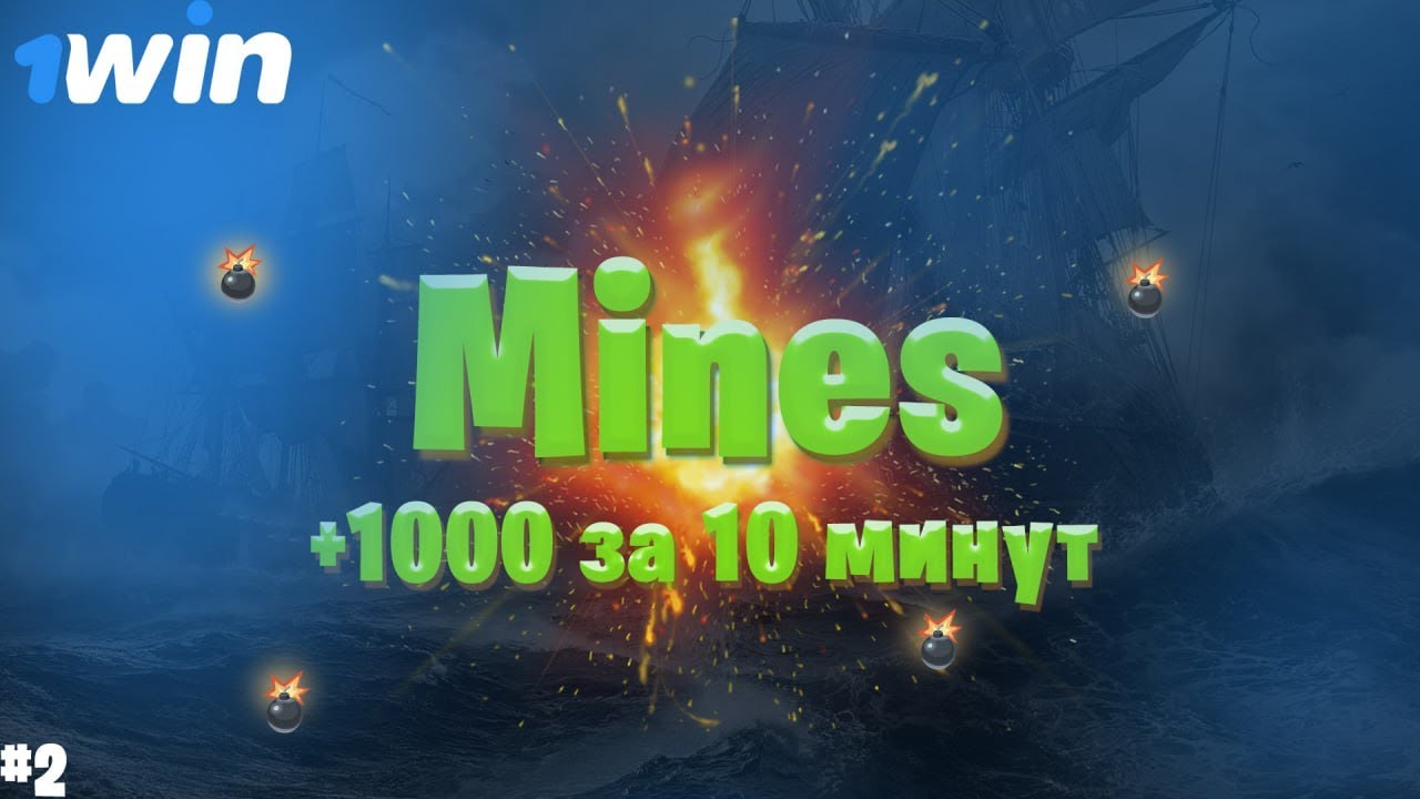 Mines 1win игра. Мины 1win. Mines 1win стратегия 2023. 1win mines выигрыш. Игра mines 1win