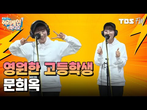 목소리도 마음도 아직 고등학생 &amp;quot;진짜 노래만 하고 간&amp;quot; 옥이누나❤︎ [허리케인 나는 싱어다]