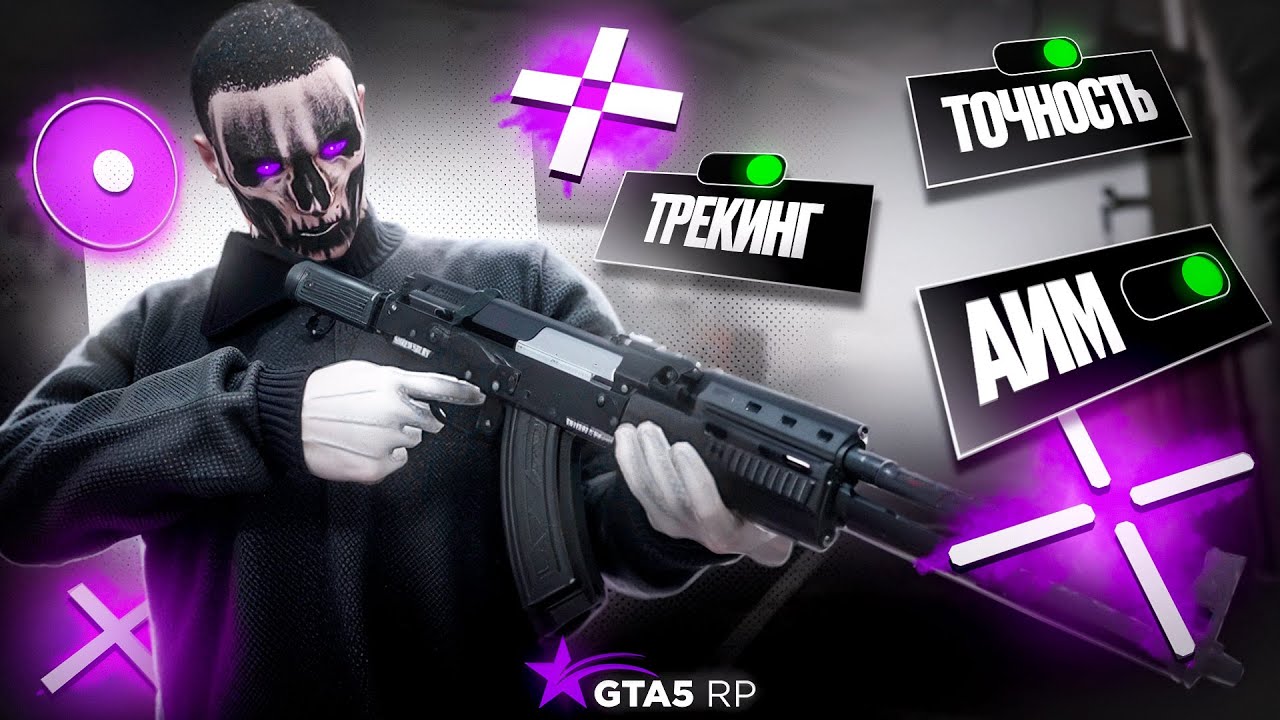 ЭТО 5 ЛУЧШИХ ПРИЦЕЛОВ ДЛЯ ТУЛЕВА И КАПТОВ ДЛЯ ГТА 5 РП | GTA 5 RP