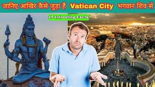 How Lord Shiva Is Connected With Vatican City | 15 Intresting Facts About Vatican City | InfoRazz