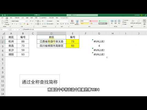 Excel技巧：秒杀vlookup，lookup公式通过全称匹配简称！