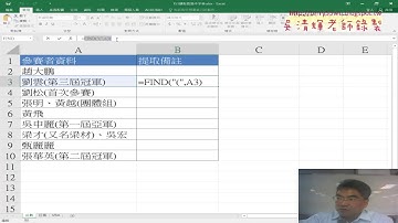 03 151擷取括弧字串公式說明