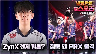 젠지, SVL에 'ZynX' 임시 합류!🔥 "PRX 드디어 온다!" 중국 국제 대회 라인업 확정! l 발로란트 e스포츠 최신 소식! 📅25년 12월 1일