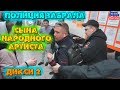 Сын Народного Артиста защищает просрочку в Дикси | Забрала полиция | Рейд Магазин Артисты