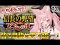 【#PR / 視聴者参加型】あの「信長の野望」から公式案件！？みんなで天下統一を掴み取る！【信長の野望 天下への道 ① / 稀紗蘿】#配信者対抗天下統一戦 #信長天下道