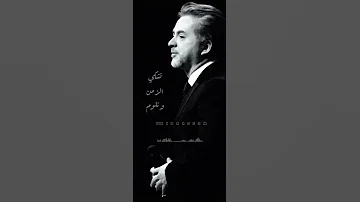 ياما عملنا حساب مروان خوري 