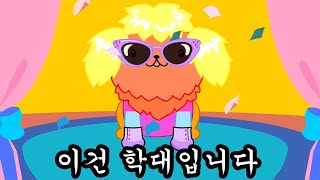 어린애가 동물학대하는 무시무시한 게임ㄷㄷ screenshot 3