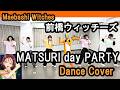 【ダンスカバー】MATSURI day PARTY/前橋ウィッチーズ|Maebashi Witches Ep.9 Insert Song【踊ってみた|フル】
