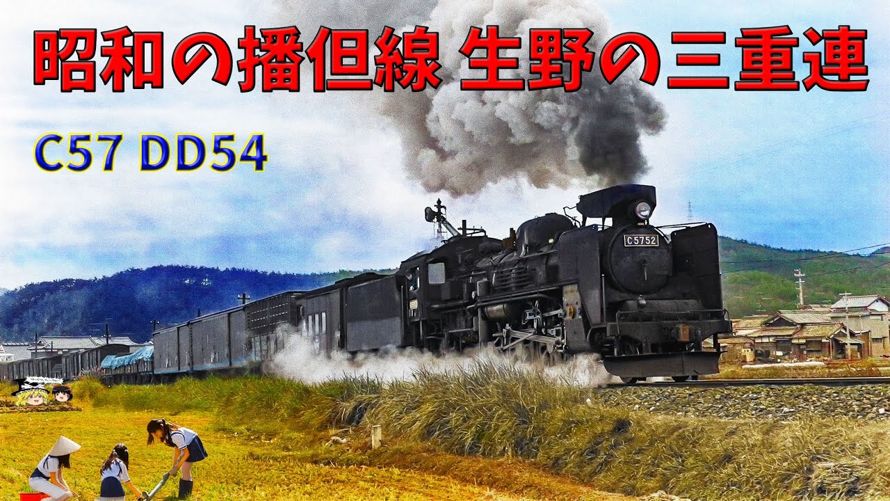昭和の国鉄播但線 生野の三重連～Showa-Era JNR Bantan Line – Triple-Header at Ikuno