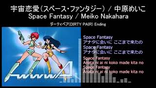 Space Fantasy / Dirty Pair