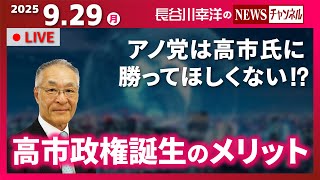 長谷川幸洋のNEWSチャンネルの配信のサムネイル画像