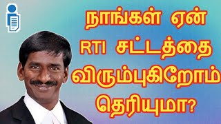 நாங்கள் ஏன் RTI சட்டத்தை விரும்புகிறோம் தெரியுமா||Common Man||@nalvinai