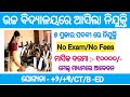 St Xavier high school recruitment 2024 !! for various post !! Odisha latest job notification 2024 !!