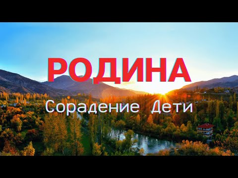 Что такое Родина  #СорадениеДети #Крым #Родина #ШколаСорадение