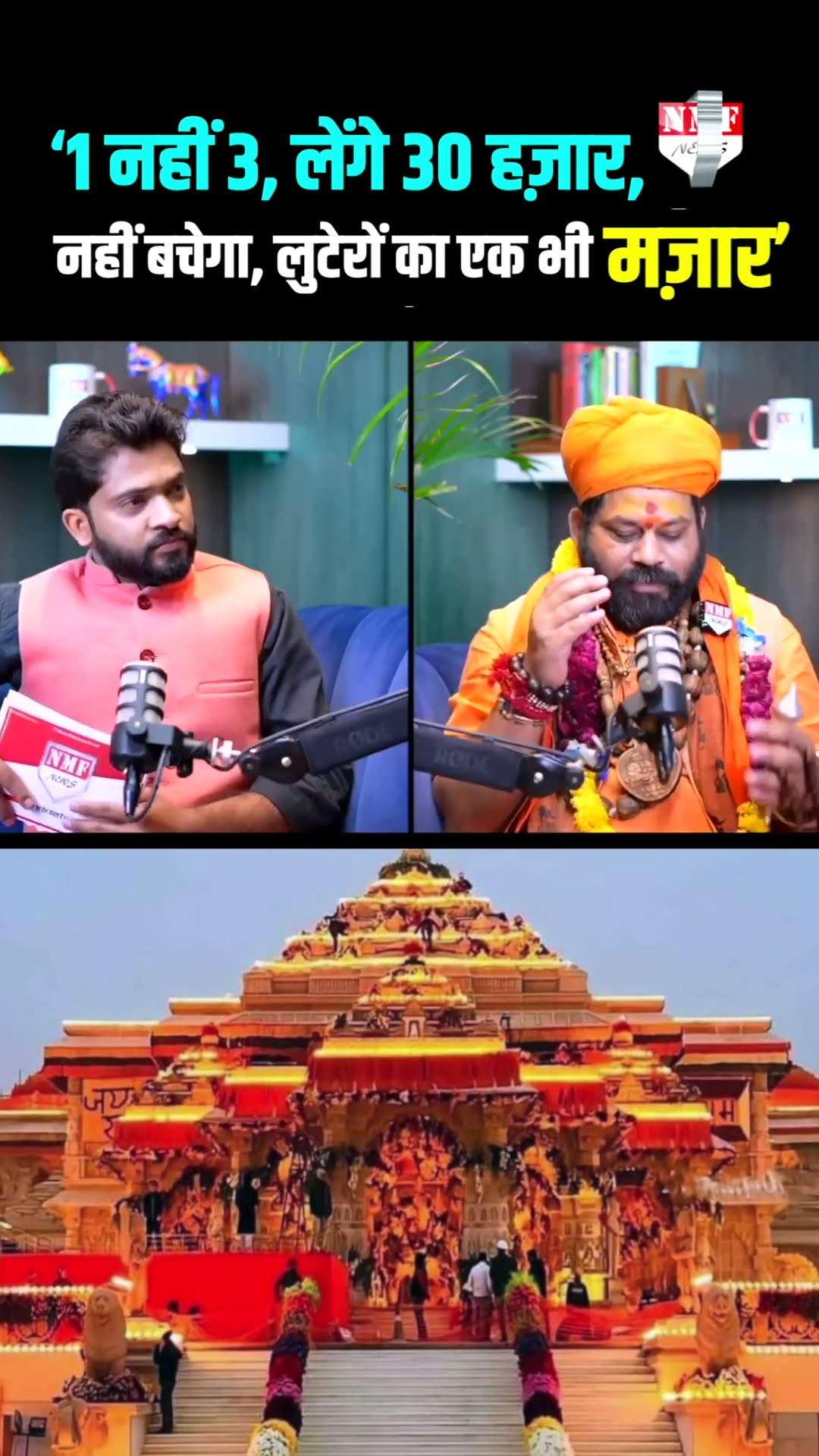 ‘1 नहीं 3 नहीं, लेंगे 30 हज़ार, नहीं बचेगा लुटेरों-नीच का एक भी मज़ार’