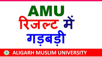 AMU Admission Result 2024 में गड़बड़ी ये हुआ| AMU Class 11th Result 2024 | AMU Result 2024 | Aligarh