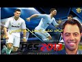طريقه تركيب تعليق فهد العتيبي في Pes 2013