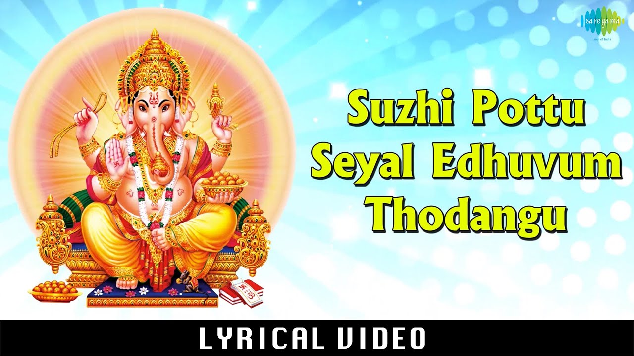 Suzhi Pottu Seyal Edhuvum Thodangu with Lyrics  Ganapati Devotional Song  Sheergazhi Govindarajan