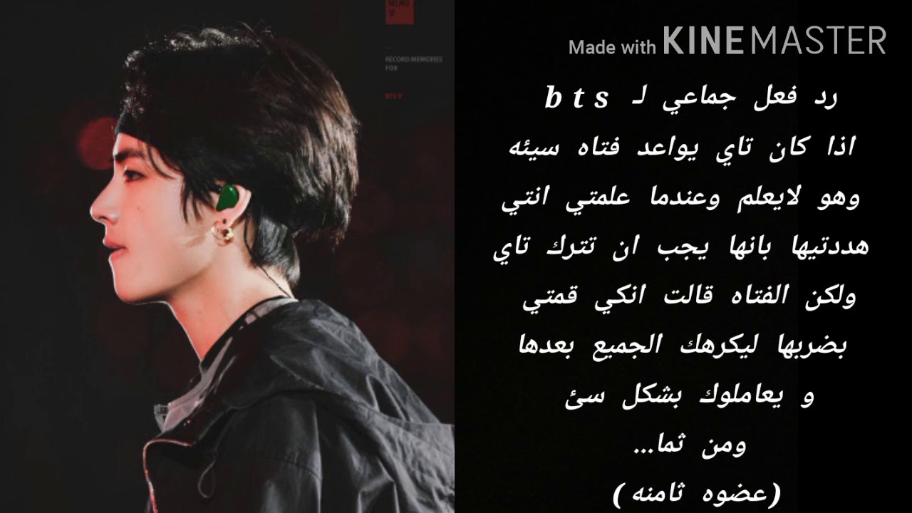 رد فعل bts اذا اتهمتك حبيبت تاي بشئ سئ ليعاملوك ببرود...