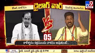 Dailouge War : KCR Vs CM Revanth Reddy - TV9