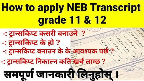 Class 12 Transcript Certificate 2081 | How To Get Transcript Certificate of NEB Class 12 | NEB ||