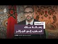العاهل المغربي يوجه رسالة إلى الجزائر في خطاب متلفز بمناسبة ذكرى عيد العرش توليه الحكم العاهل المغربي يوجه رسالة إلى الجزائر في خطاب متلفز بمناسبة ذكرى عيد العرش توليه الحكم
