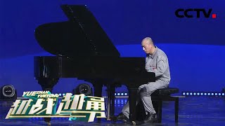 他从未接受过训练 能演奏200多首曲子！油漆车间里的钢琴艺术家 | CCTV「越战越勇」20210407