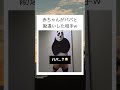 これは予想外w #shorts #おもしろ