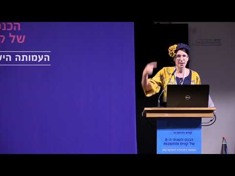 ד"ר אורנה אפשטיין - השלם גדול מסך חלקיו - מסתכלים על התמונה השלמה