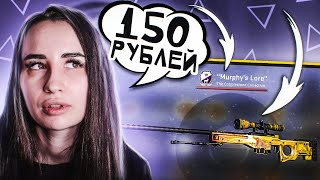 УГАДАЙ СТОИМОСТЬ СКИНОВ ИЗ CS:GO - ЧЕЛЛЕНДЖ ДЛЯ МОЕЙ ДЕВУШКИ! ОЛЯ ПИНГВИН (сп**женная рубрика короч)