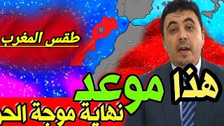حالة الطقس بالمغرب لنهار اليوم الخميس 09 يوليوز 2026 والأيام القادمة.طقس حار وتوقعات انخفاض الحرارة  screenshot 5