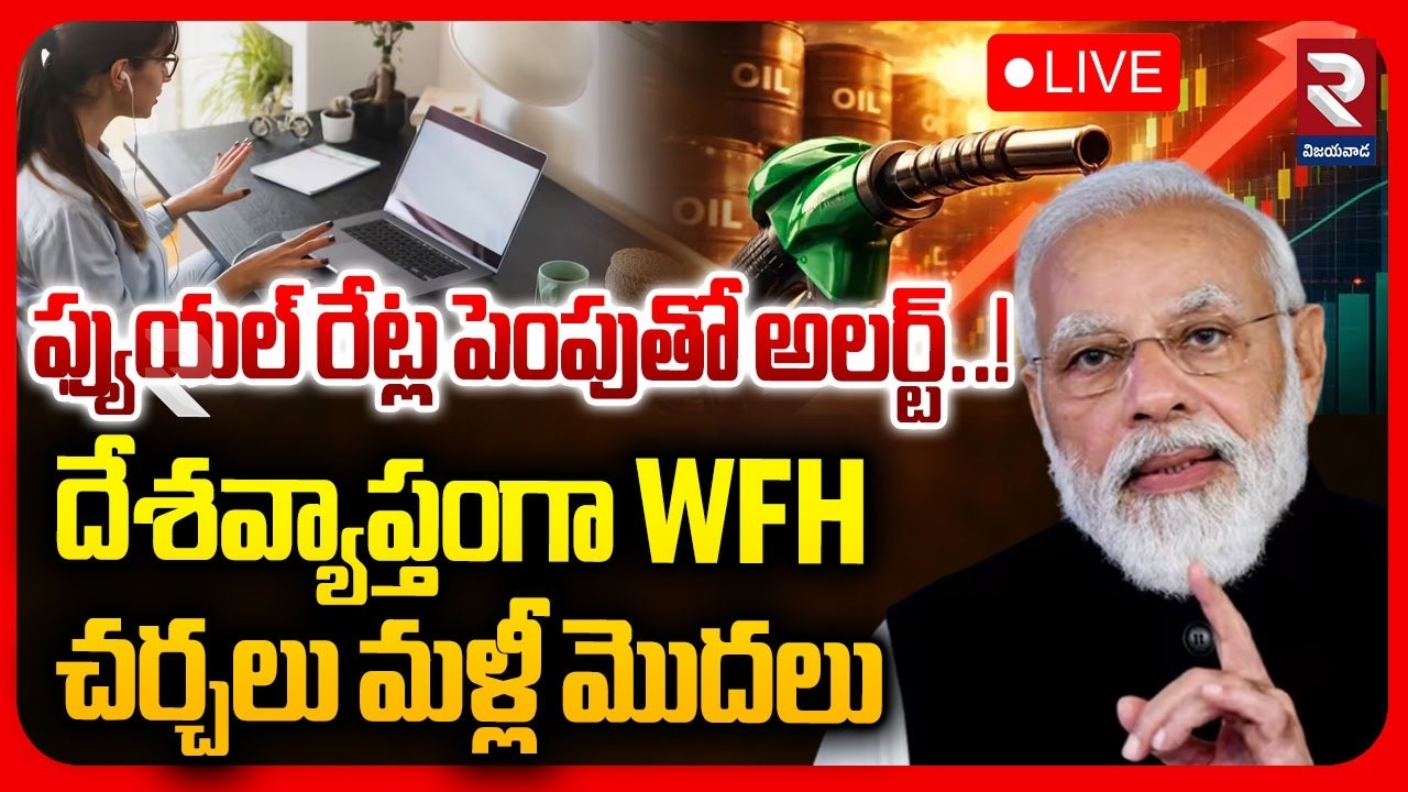 Petrol & Diesel Prices Hike In India : LIVE🔴ఫ్యుయల్ రేట్ల పెంపుతో ...
