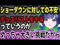 VSPO！SHOWDOWNに対しての不安を語る紡木こかげ【 ぶいすぽ切り抜き】#ぶいすぽ#ぶいすぽ切り抜き #紡木こかげ